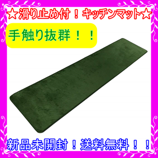 【ぷーやんさん専用】キッチンマット 滑り止め付(キッチンマット)