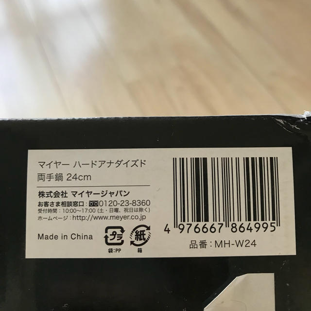 MEYER(マイヤー)のMEYER ハードアナダイズド 両手鍋 24cm 新品 マイヤー インテリア/住まい/日用品のキッチン/食器(鍋/フライパン)の商品写真