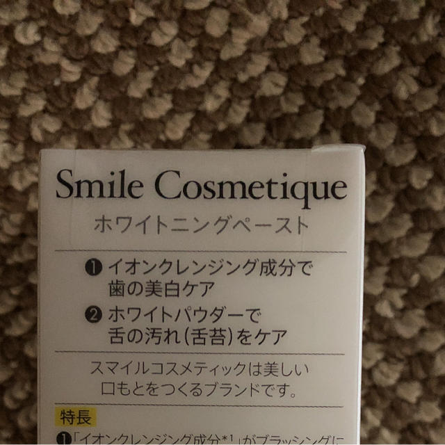 Smile Cosmetique(スマイルコスメティック)のスマイルコスメティック コスメ/美容のオーラルケア(歯磨き粉)の商品写真