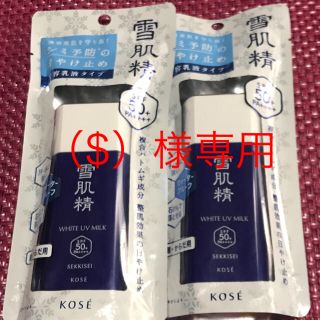 コーセー(KOSE)のKOSE 雪肌精 ひやけ止め ホワイトUV ミルク （顔・からだ用）２本セット(日焼け止め/サンオイル)