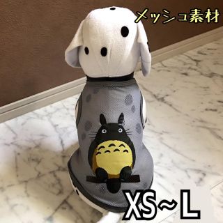 犬服 猫服 ペット服 メッシュ ジブリタンクトップ グレー Xs lの通販 ラクマ 犬服 猫服 ペット服 メッシュ ジブリタンクトップ グレー Xs lの通販 ラクマ