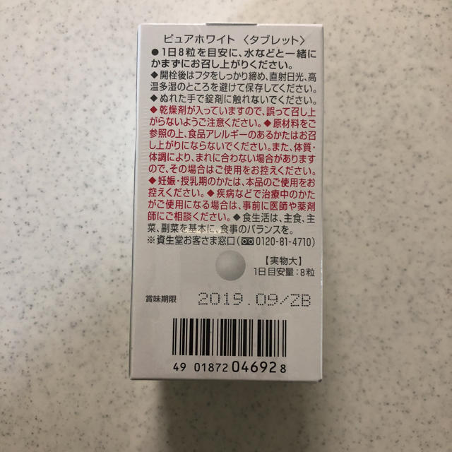 SHISEIDO (資生堂)(シセイドウ)の桜様専用 資生堂 ピュアホワイト 未開封 食品/飲料/酒の健康食品(その他)の商品写真
