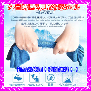 【新品未使用！送料無料！】冷感タオル クールタオル UVカット 2枚セット(その他)