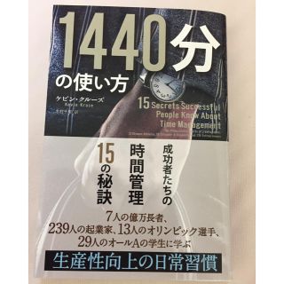 送料無料1440分の使い方daigoおすすめ図書(ビジネス/経済)