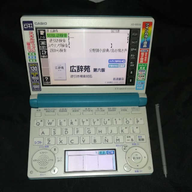 CASIO カラー電子辞書