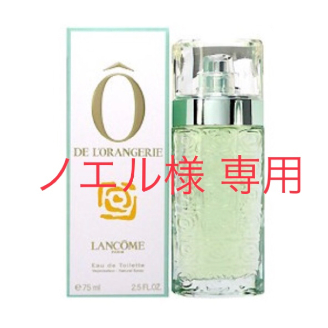 LANCOME(ランコム)のオー ドゥ オランジェリー コスメ/美容の香水(香水(女性用))の商品写真