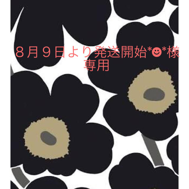 ■8月9日より発送開始*☻*■