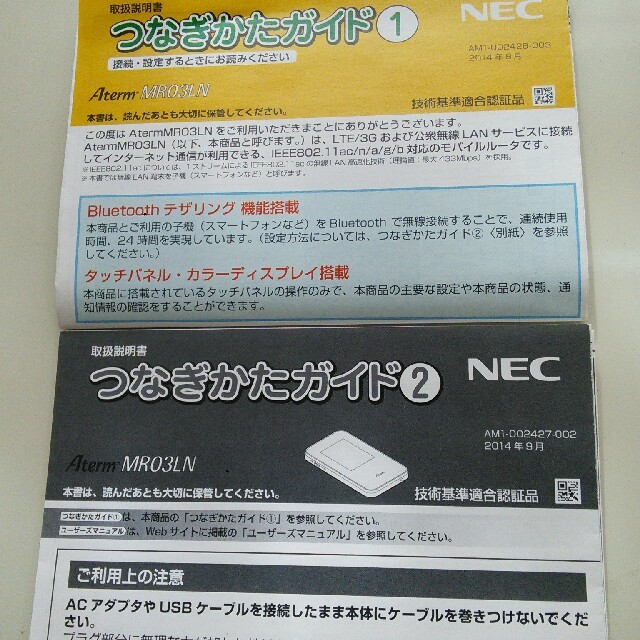 NEC(エヌイーシー)のNEC LTEモバイルルータAtermMR03LN スマホ/家電/カメラのスマートフォン/携帯電話(その他)の商品写真