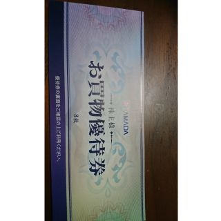 ヤマダ電機 優待券4000円(ショッピング)