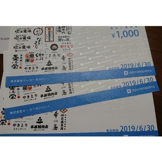 エーピーカンパニー優待券3000円(レストラン/食事券)