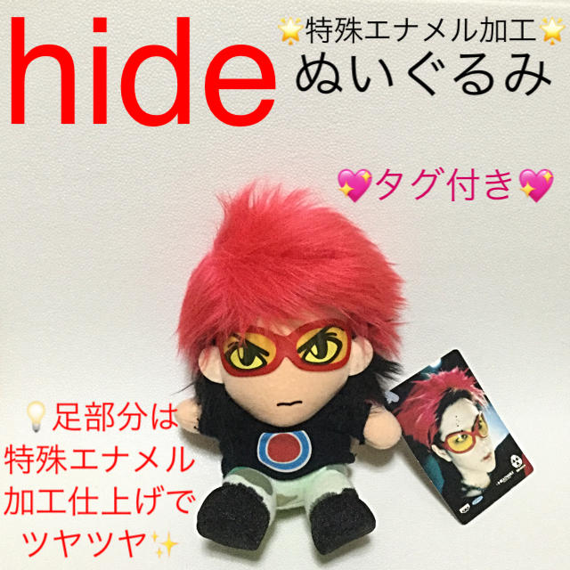 hide 特殊エナメル加工 ぬいぐるみ ジルチ X JAPAN 人形の通販 hide 特殊エナメル加工 ぬいぐるみ ジルチ X JAPAN 人形の通販