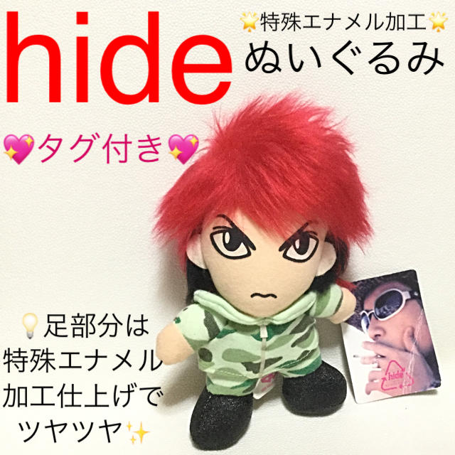 hide 特殊エナメル加工 ぬいぐるみピンクスパイダー X JAPAN hide 特殊エナメル加工 ぬいぐるみピンクスパイダー X JAPAN