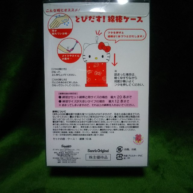 ハローキティ(ハローキティ)の【非売品】☆サンリオ ハローキティ 綿棒ケース☆ エンタメ/ホビーのおもちゃ/ぬいぐるみ(キャラクターグッズ)の商品写真