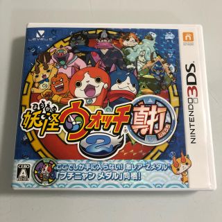 ニンテンドー3DS(ニンテンドー3DS)の妖怪ウォッチ 2 真打 (携帯用ゲームソフト)