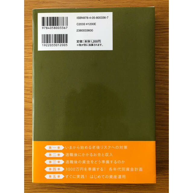 学研(ガッケン)の定年に備えるお金の教科書 エンタメ/ホビーの本(ビジネス/経済)の商品写真