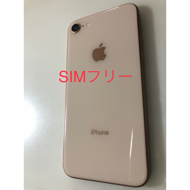 【数量限定】 - Apple iPhone8 SIMフリー ゴールド 64GB スマートフォン本体