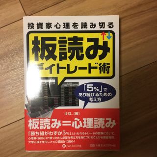 板読みデイトレード術(語学/参考書)