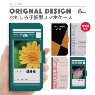 全機種対応(^^)おもしろノート手帳型スマホケース(モバイルケース/カバー)