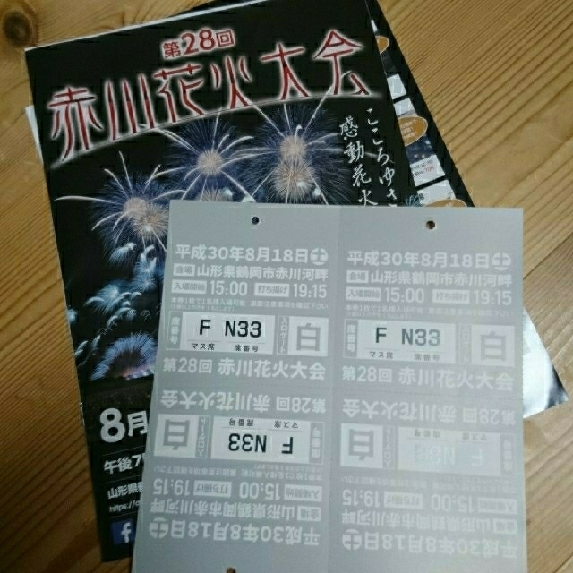第28回 赤川花火大会  チケットのイベント(その他)の商品写真