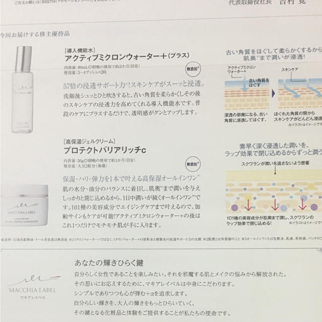 Macchia Label(マキアレイベル)のアクティブミクロンウォーター+ 80ml、プロテクトバリアリッチc 50g コスメ/美容のスキンケア/基礎化粧品(化粧水/ローション)の商品写真