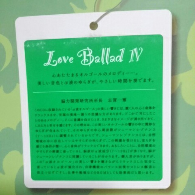 Love Ballad  IV / Best of Relaxing Orgel エンタメ/ホビーのCD(ヒーリング/ニューエイジ)の商品写真