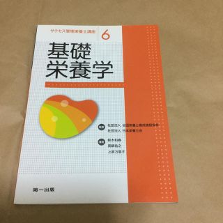 基礎栄養学(語学/参考書)