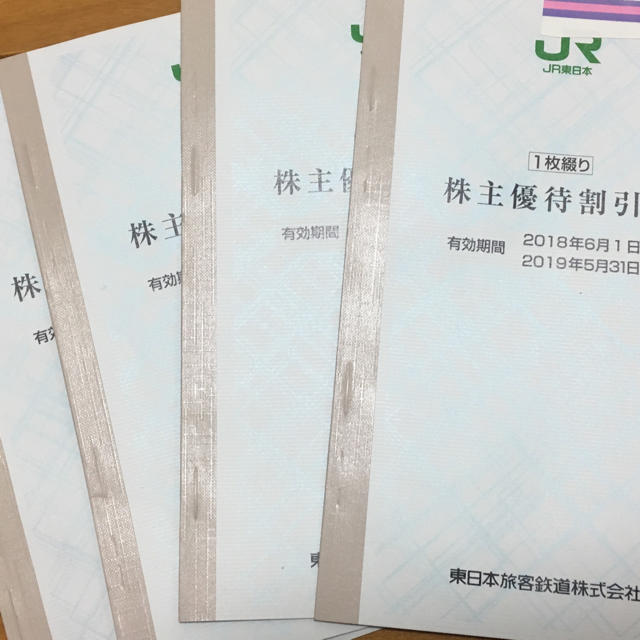 乗車券/交通券JR東日本株主優待乗車割引券4枚おまけ付