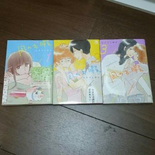 アキタショテン(秋田書店)の凪のお暇 1-3巻(女性漫画)