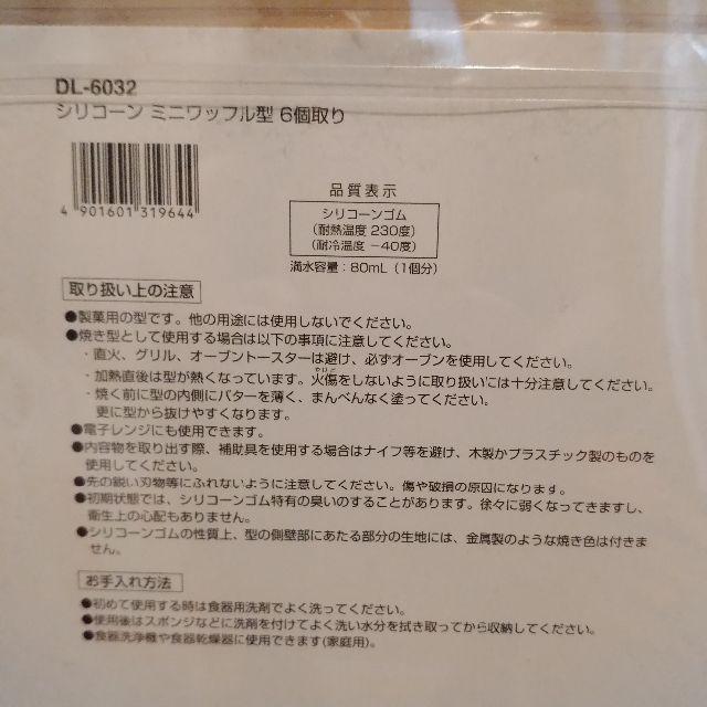 貝印(カイジルシ)の貝祭り！ シリコーン ミニワッフル型 6個取り（貝印） インテリア/住まい/日用品のキッチン/食器(調理道具/製菓道具)の商品写真