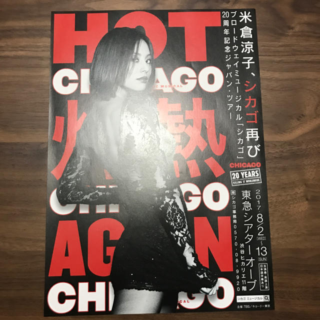 CHICAGO 米倉涼子 パンフレット  エンタメ/ホビーの雑誌(アート/エンタメ/ホビー)の商品写真