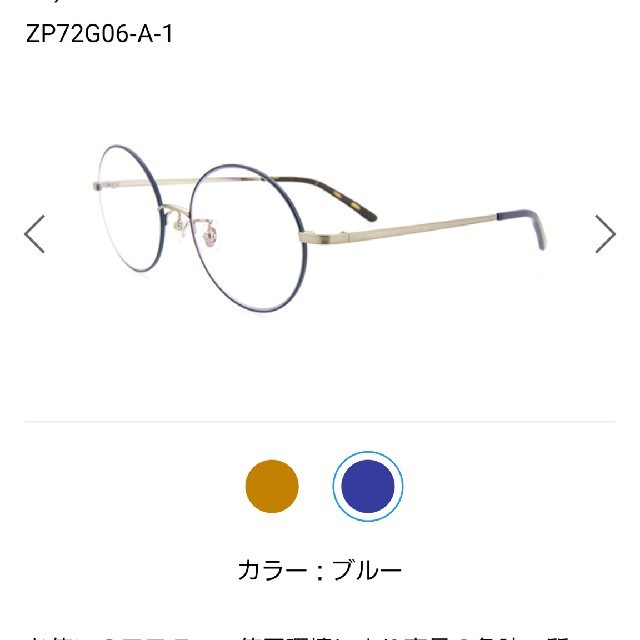 Zoff(ゾフ)のZoff 丸メガネ 丸眼鏡 レトロ 昭和 伊達メガネ 伊達眼鏡 UVカット レディースのファッション小物(サングラス/メガネ)の商品写真