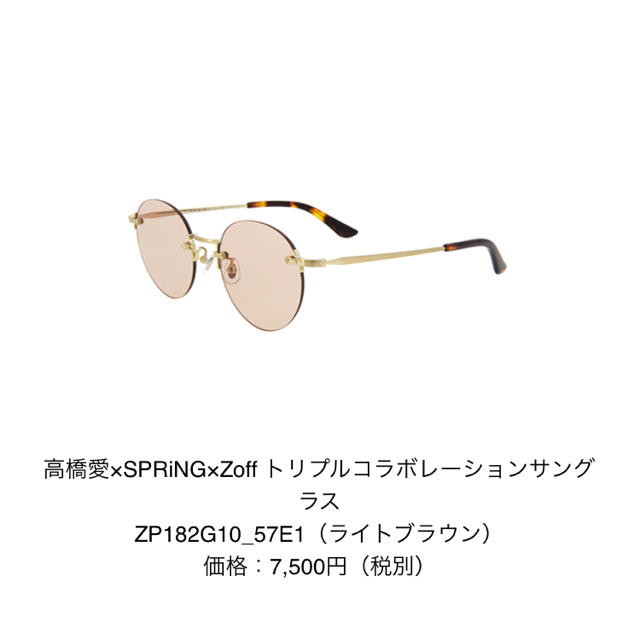 Zoff(ゾフ)の新品 高橋愛×SPRiNG×Zoffトリプルコラボサングラス レディースのファッション小物(サングラス/メガネ)の商品写真