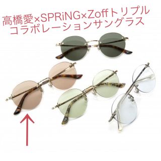 ゾフ(Zoff)の新品 高橋愛×SPRiNG×Zoffトリプルコラボサングラス(サングラス/メガネ)