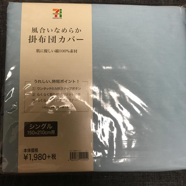 シングルサイズ掛布団カバー ブルー インテリア/住まい/日用品の寝具(シーツ/カバー)の商品写真