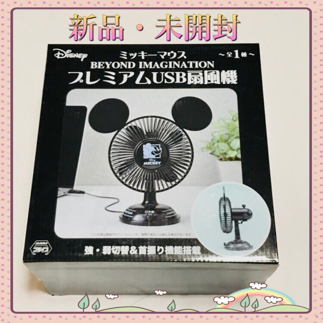 Disney(ディズニー)のミッキーマウス プレミアムUSB扇風機 新品 未使用 未開封 スマホ/家電/カメラの冷暖房/空調(扇風機)の商品写真