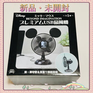 ディズニー(Disney)のミッキーマウス プレミアムUSB扇風機 新品 未使用 未開封(扇風機)