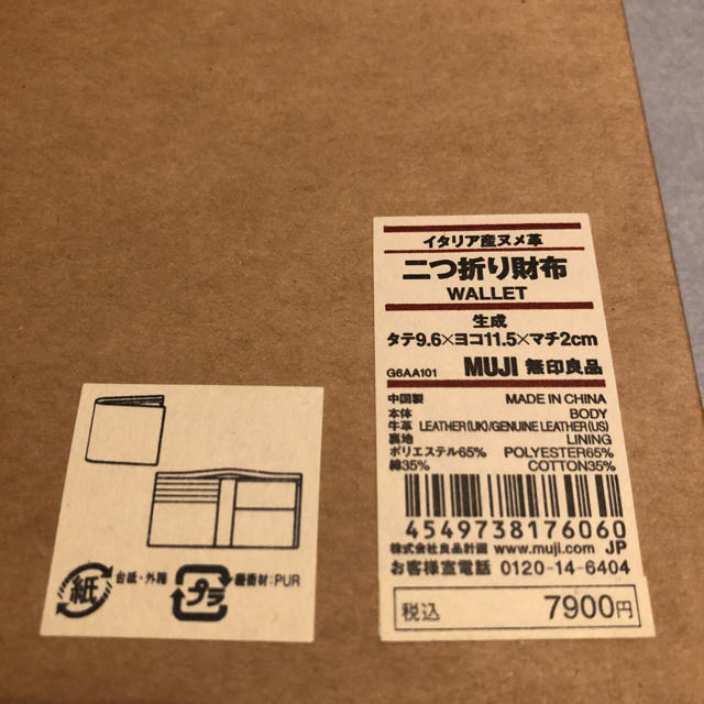 MUJI (無印良品)(ムジルシリョウヒン)の無印良品 イタリア産ヌメ革 二つ折り財布 新品未使用 メンズのファッション小物(折り財布)の商品写真