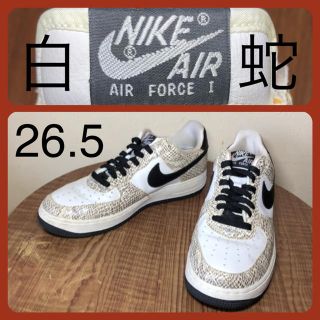 ナイキ(NIKE)のsup- life様専用‼️ ナイキ AIR FORCE 1 白蛇 26.5cm(スニーカー)