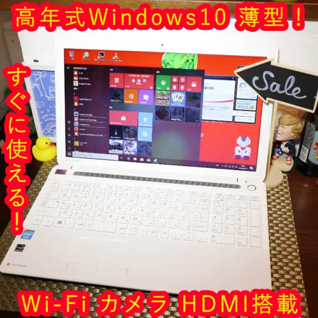 2014高年式ホワイト東芝/Win10/デュアル/メ4/HD750/無線/DVD ノートPC