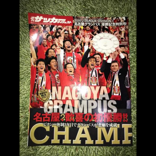 週間サッカーダイジェスト 名古屋グランパス 優勝特別号 10の通販 By 1614 ラクマ 週間サッカーダイジェスト 名古屋グランパス 優勝特別号 10の通販 By 1614 ラクマ