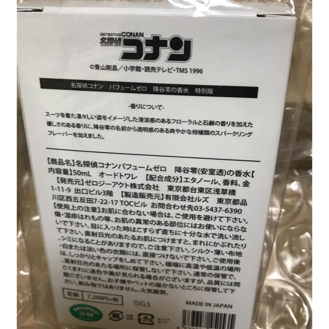 小学館(ショウガクカン)の降谷零 香水 特別版 エンタメ/ホビーのおもちゃ/ぬいぐるみ(キャラクターグッズ)の商品写真