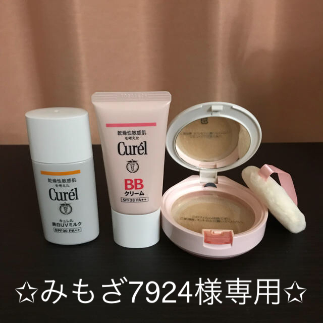 Curel(キュレル)のキュレル セット コスメ/美容のベースメイク/化粧品(その他)の商品写真