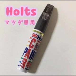 【ほぼ新品】Holts マツダ車用 32S ギャラクシーグレーMC(メンテナンス用品)