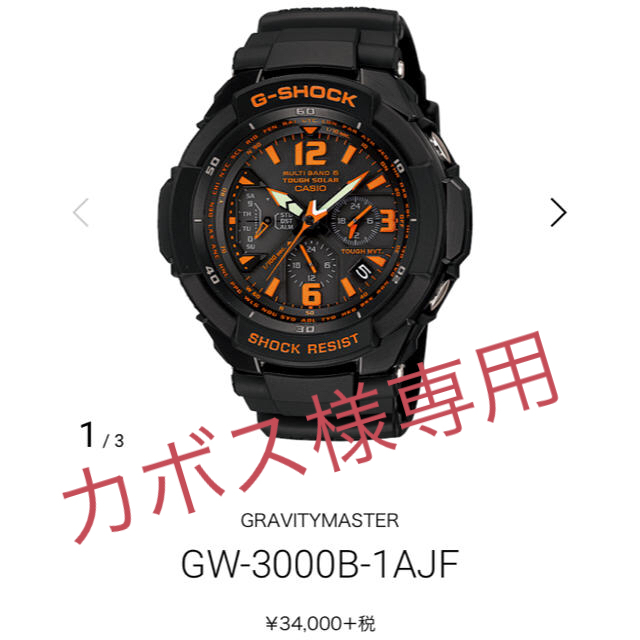 G-SHOCK(ジーショック)の腕時計 GW-3000B-1AJF G-SHOCK  SKY COCKPIT  メンズの時計(腕時計(アナログ))の商品写真