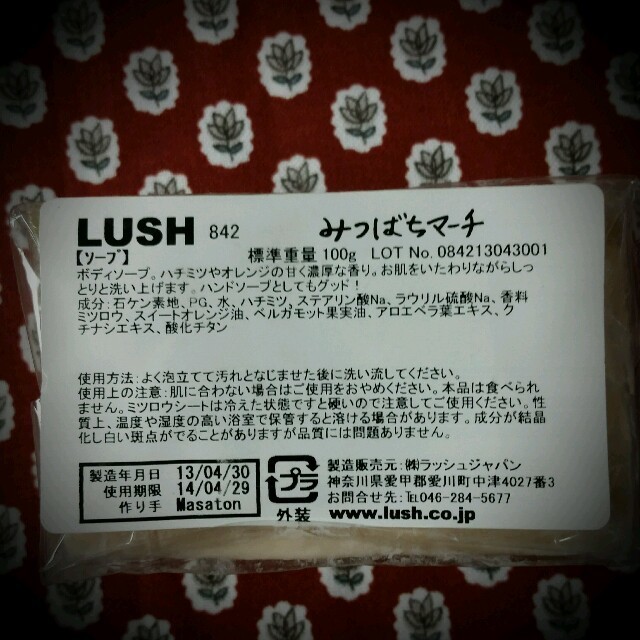 LUSH(ラッシュ)の訳あり☆ＬＵＳＨ コスメ/美容のボディケア(その他)の商品写真