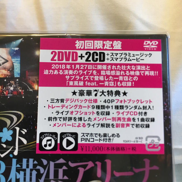 和楽器バンド 大新年会2018横浜アリーナ〜明日への航海〜 DVD