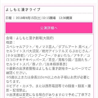 9/15(土)よしもと漫才ライブ ☆良席☆(お笑い)