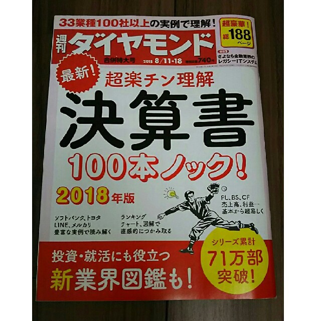 ダイヤモンド社(ダイヤモンドシャ)の最新号 特別定価合併号 週刊ダイヤモンド 2018年8月11,18日号 エンタメ/ホビーの本(ビジネス/経済)の商品写真