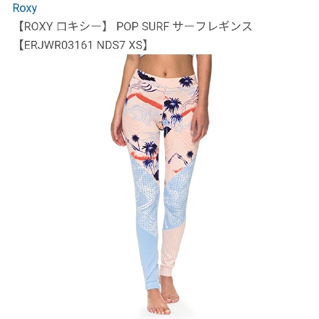Roxy(ロキシー)の【ROXY】POP SURF サーフレギンス  スポーツ/アウトドアのスポーツ/アウトドア その他(サーフィン)の商品写真