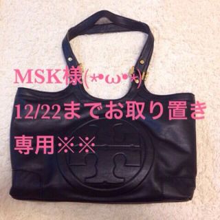 トリーバーチ(Tory Burch)のMSK様専用( ´･∀･`)(トートバッグ)